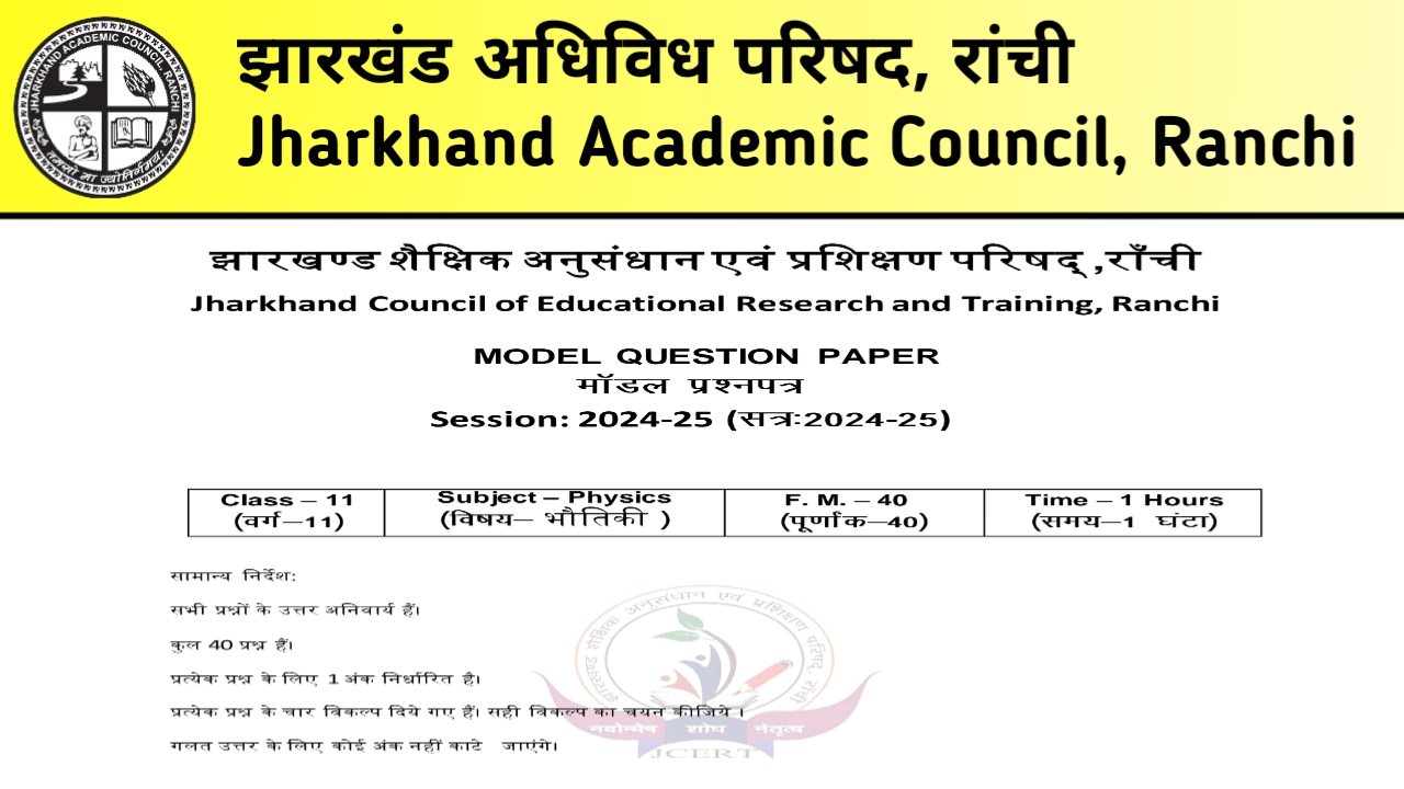 JAC 11th Model Paper 2025