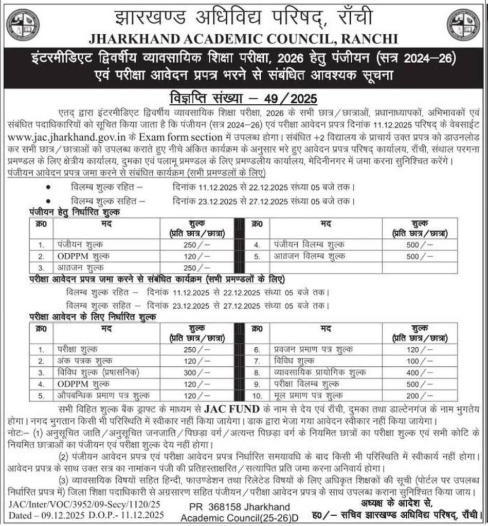 JAC Vocational Form Fill Up 2026